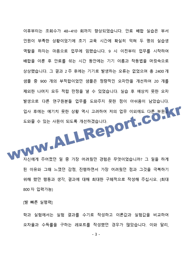 SK바이오사이언스 생산품질 부문 최종 합격 자기소개서(자소서)   (4 페이지)